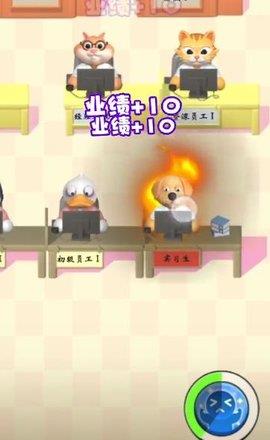 肥狗打工记  v2.0.0图1
