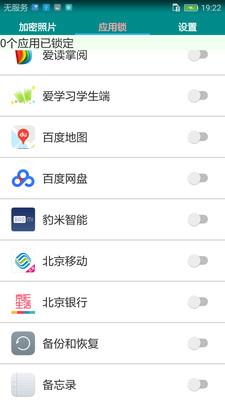 保密盒  v1.1.40图3