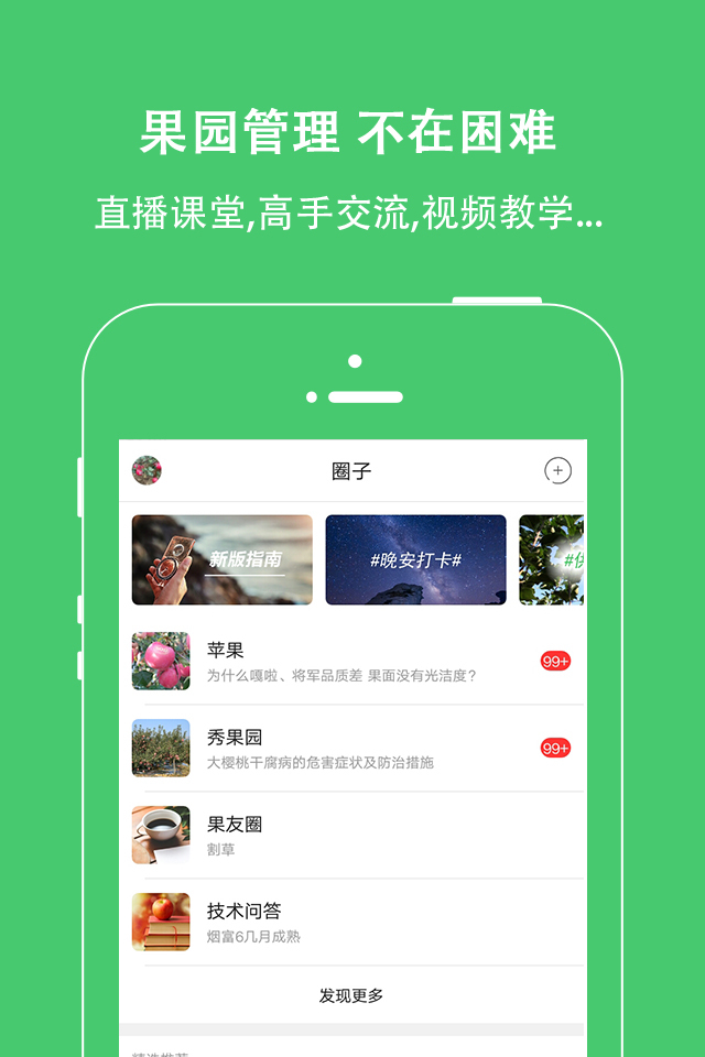 果业通  v5.9.0图3