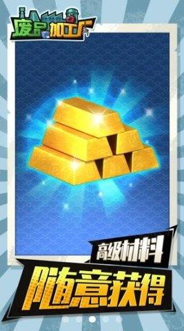 废品加工厂  v1.0.0图3