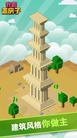 我爱盖房子  v1.0.6图2