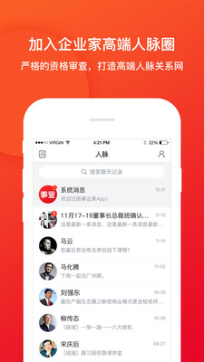 事业家  v2.5.4图3