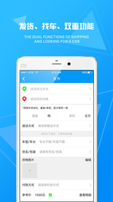 物流旗货主  v1.2.8图1