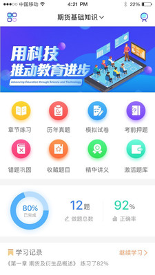 直考通  v1.2.4图4