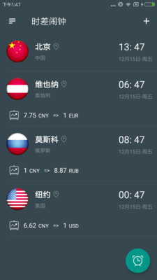 时差闹钟  v1.5.1图1