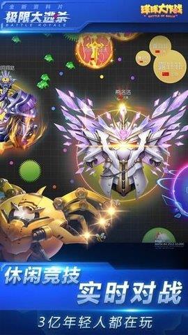 球球大作战正版  v17.3.3图3