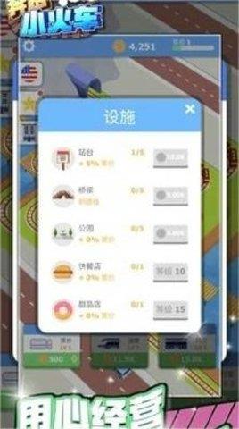 奔跑小火车  v372.105图2