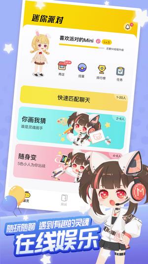 迷你派对  v3.6.0.0图3