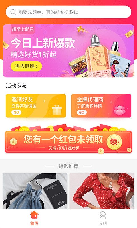 购省钱  v2.8.5图1