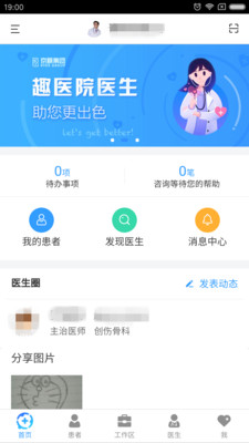 趣医院医生版  v3.5.1图4