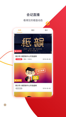 合记买楼  v2.3.5图2