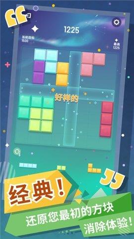 方块消除达人  v1.0.3图2