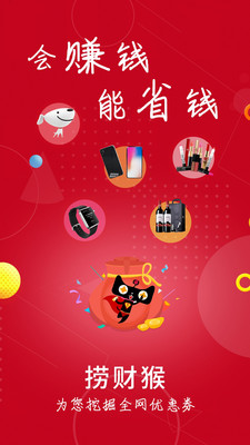 捞财猴  v1.6.1图1