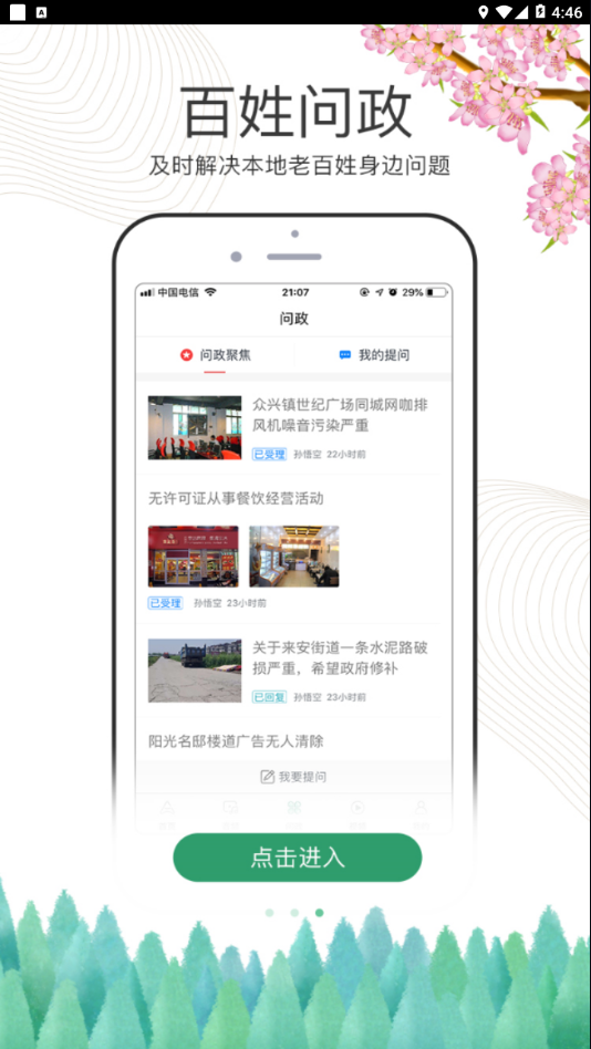 爱沭阳  v1.0图4