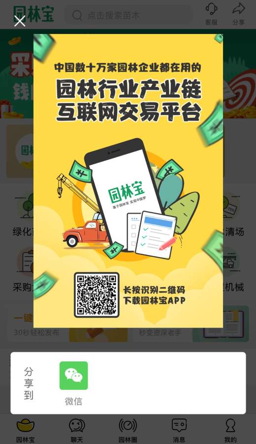 园林宝  v3.1.8图4