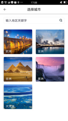 时差闹钟  v1.5.1图3