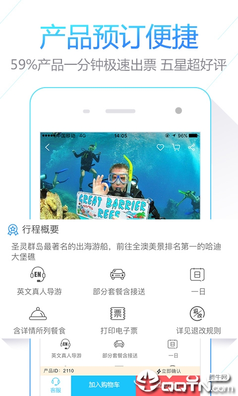 iTrip爱去  v4.4.9.9图5