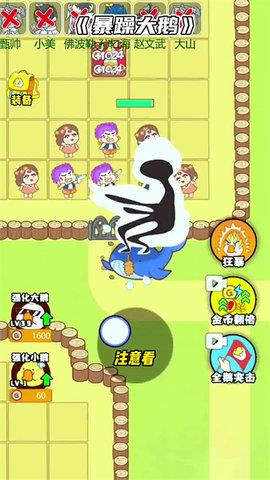 暴躁大鹅  v1.0.1图1