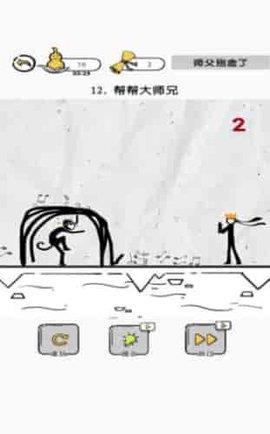 大师兄快救师傅  v1.0.1图1