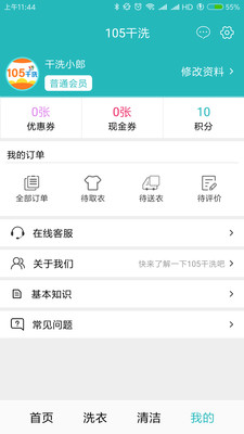 105干洗  v1.2.0图2