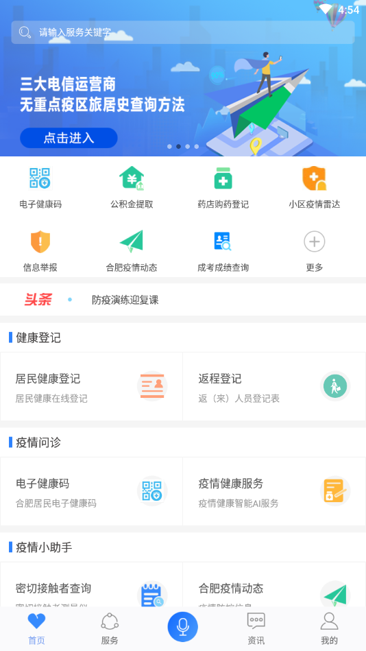 豫事通  v6.2.4图1