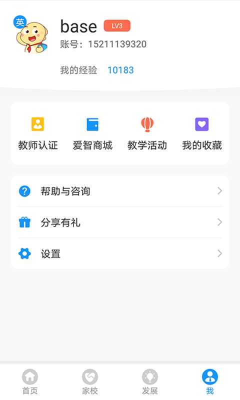 爱智老师  v1.0.0图4