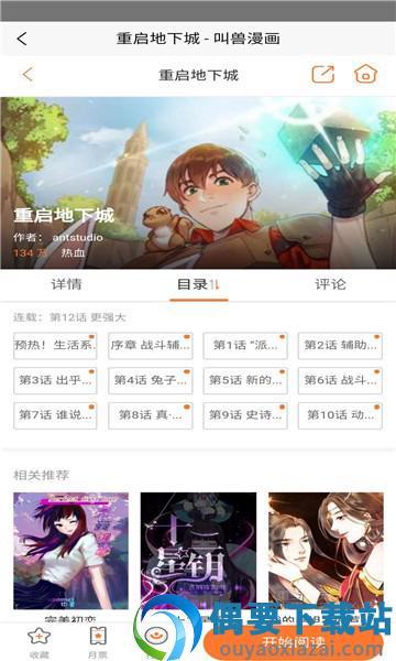 叫兽漫画免费版  v1.0图2