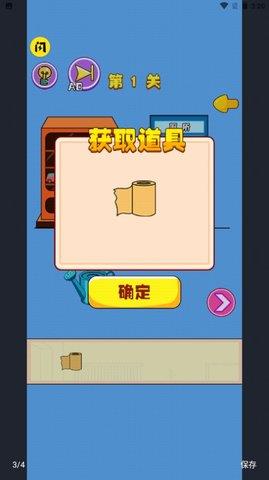 厕所没纸了  v1.0图3