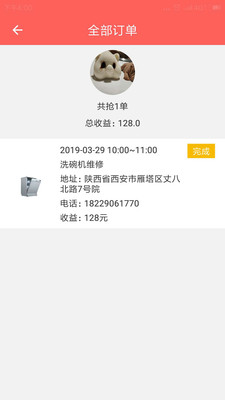 厨贝乐师傅端  v1.0.0图2