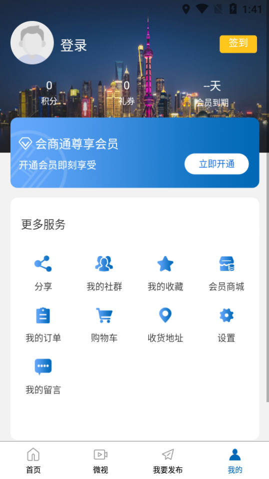 会商通  v1.1.2图3