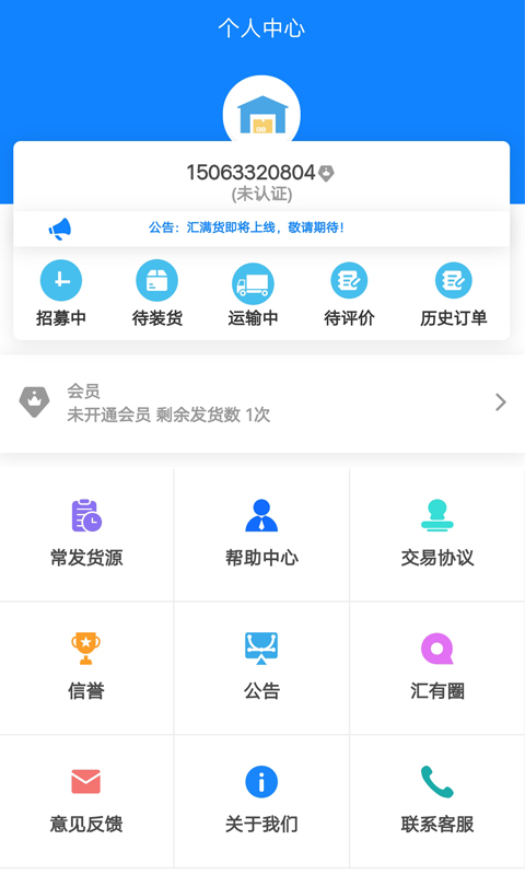 汇满货货主  v1.2.9图2