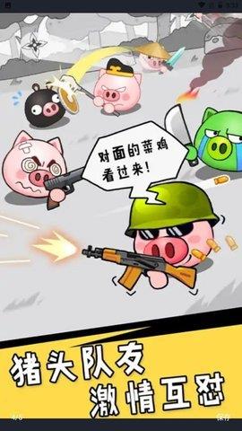 冲吧猪队友  v1.0图3