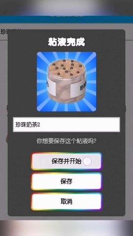 七彩软泥  v1.0.4.001图2
