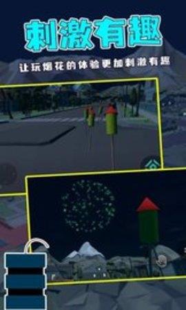 烟花燃放模拟器最新版  v2.0.6图1