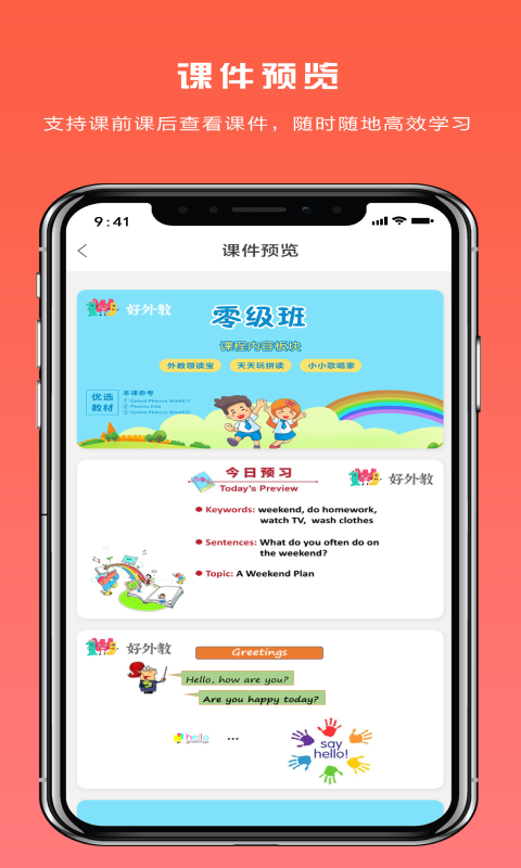 好外教  v1.0.0图4