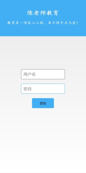 陈老师教育  v2.9.11图4