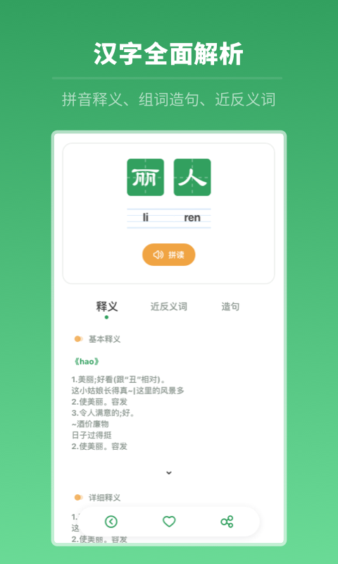 中高考学习字典  v1.0.1图3