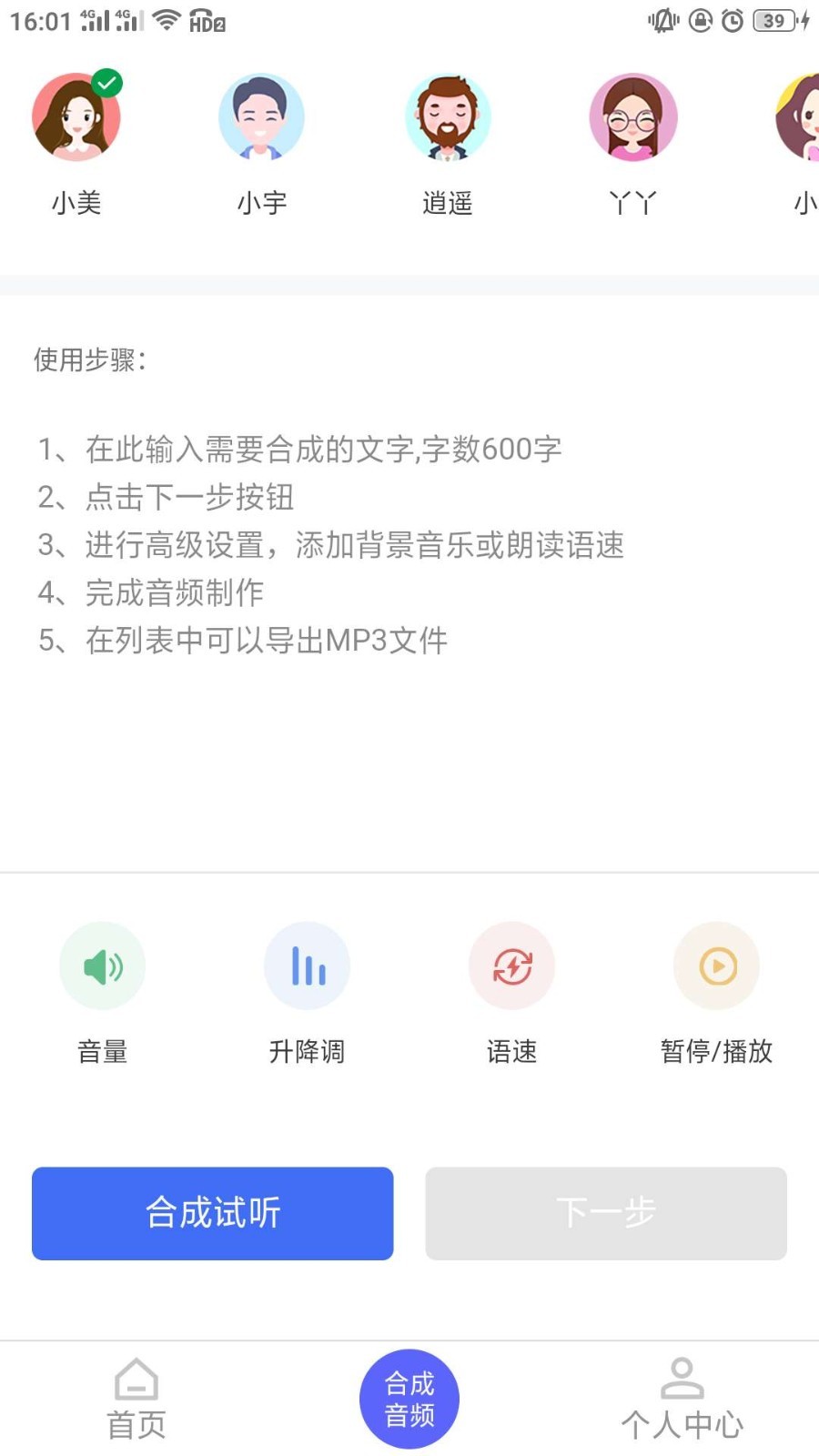 语音识别转化  v1.0.0图2