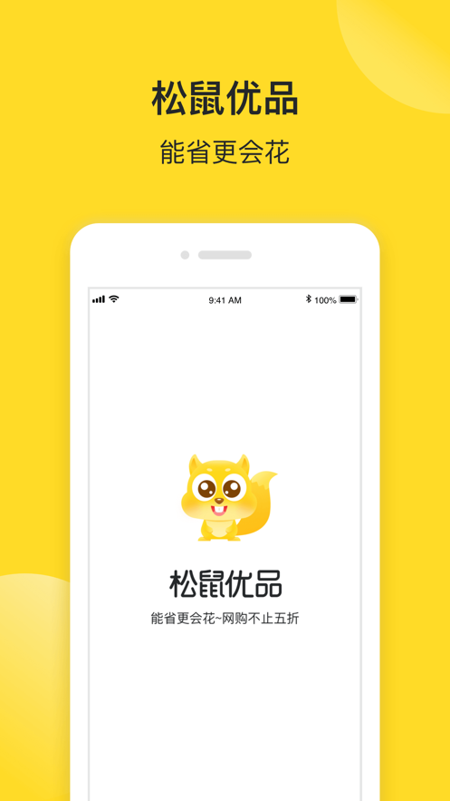 松鼠优品  v1.0.1图1