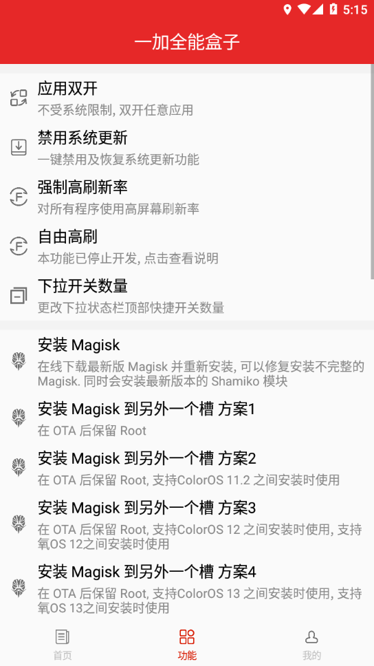 一加全能盒子  v9.3图2