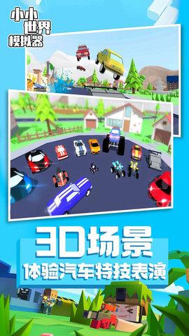 小小世界模拟器  v1.0.0图2