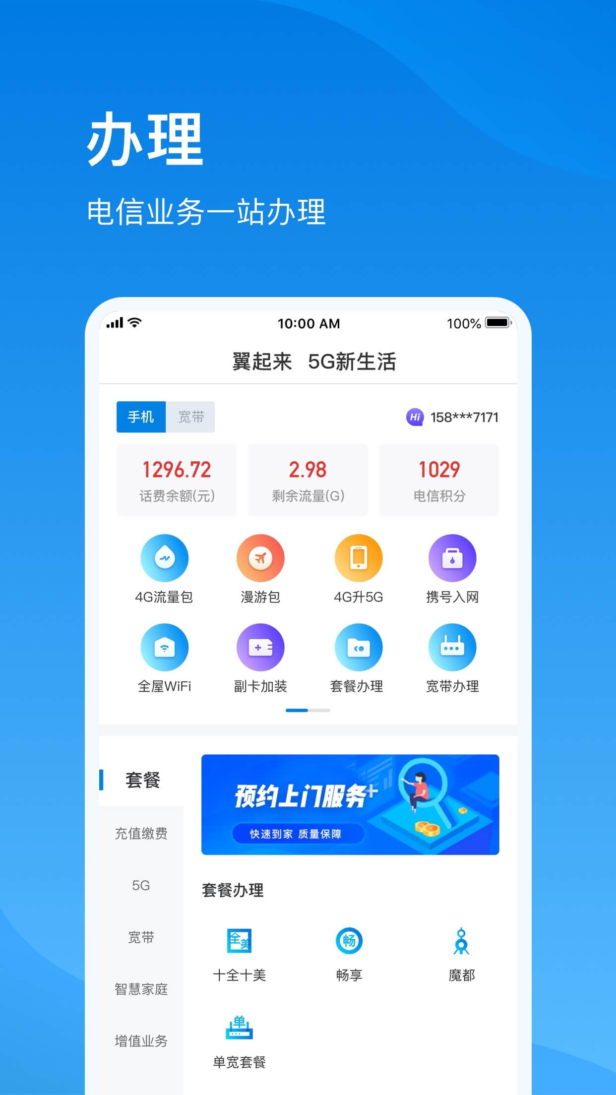 上海电信  v1.0图2