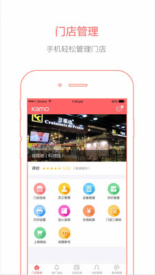 卡莫商户  v2.23图3