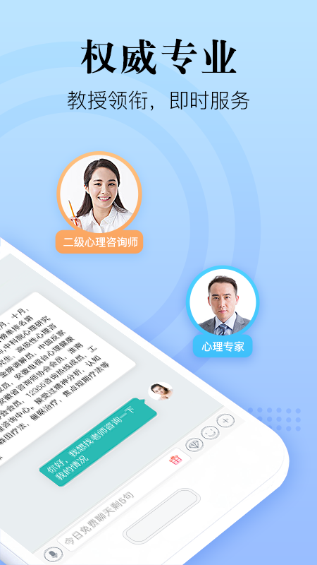 心理咨询在线  v7.2.3.0图2