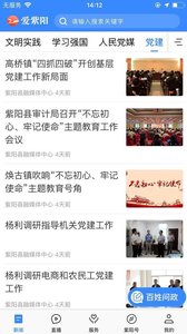 爱紫阳  v1.0.3图2