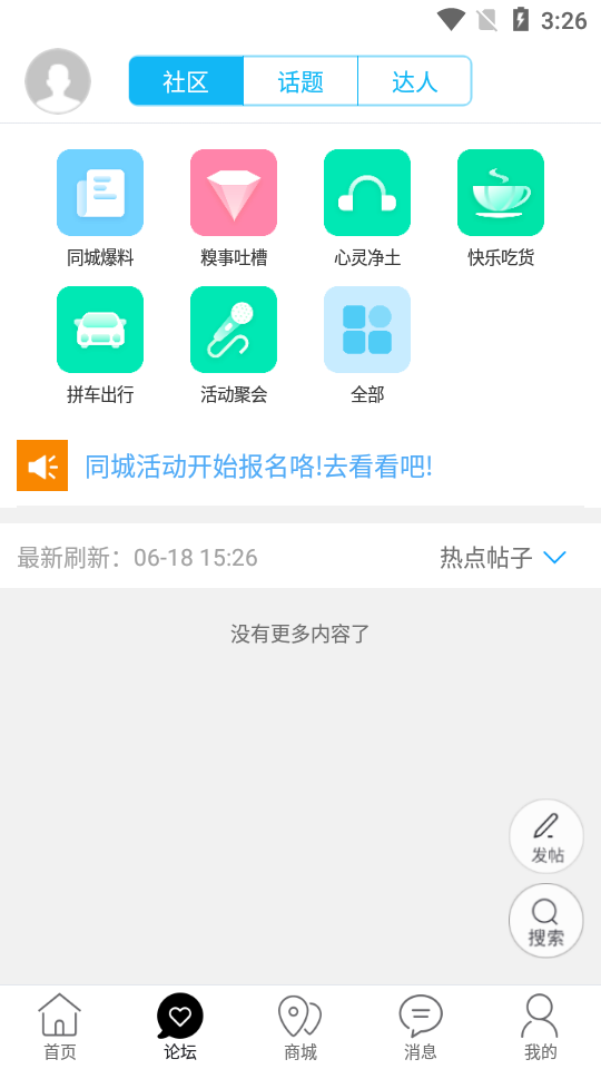 玩转铜城  v7.5.1图3