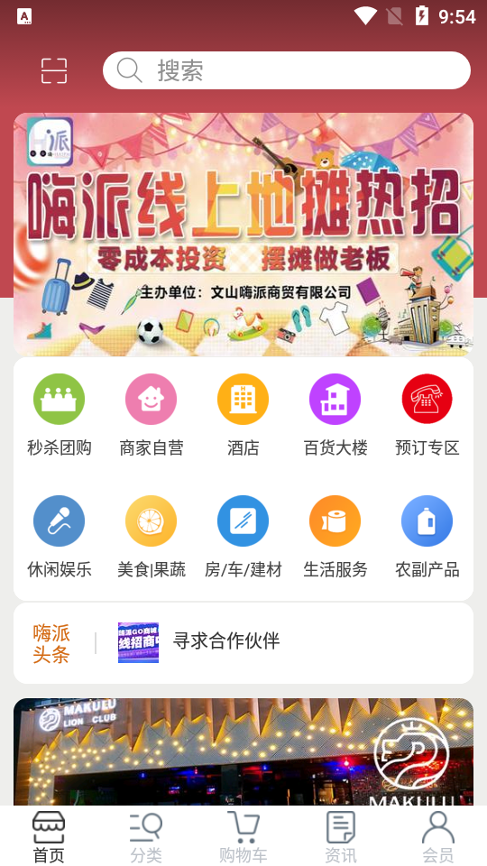 嗨派GO  v1.0图1