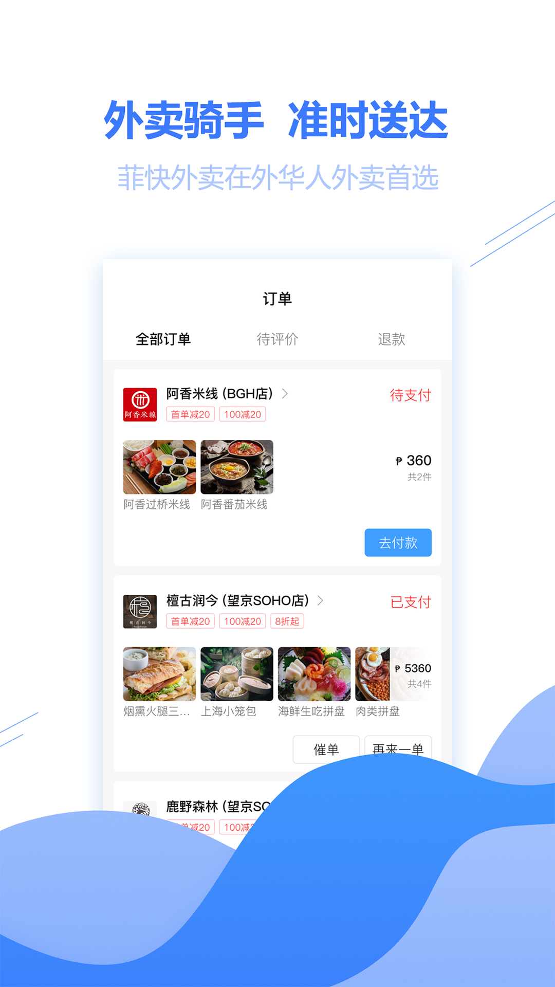 菲快外卖  v1.0.0图4
