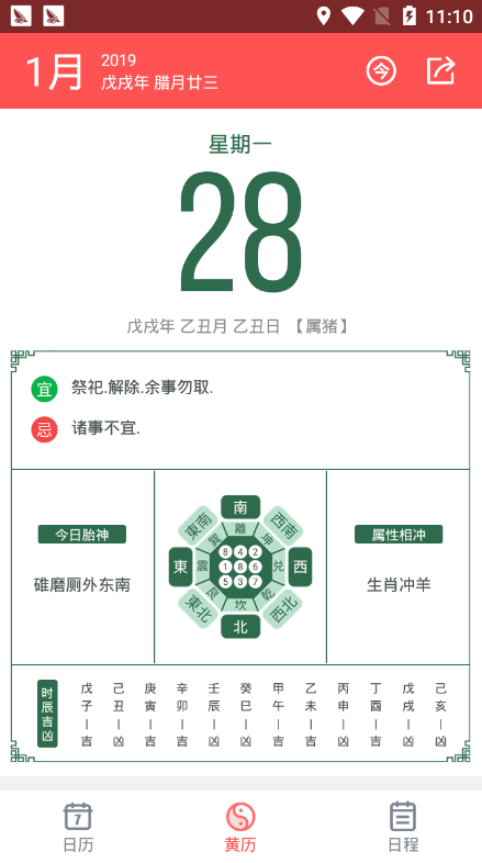 农历大全  v1.2.4图4