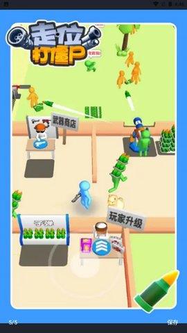 走位打僵尸  v1.0.0图1